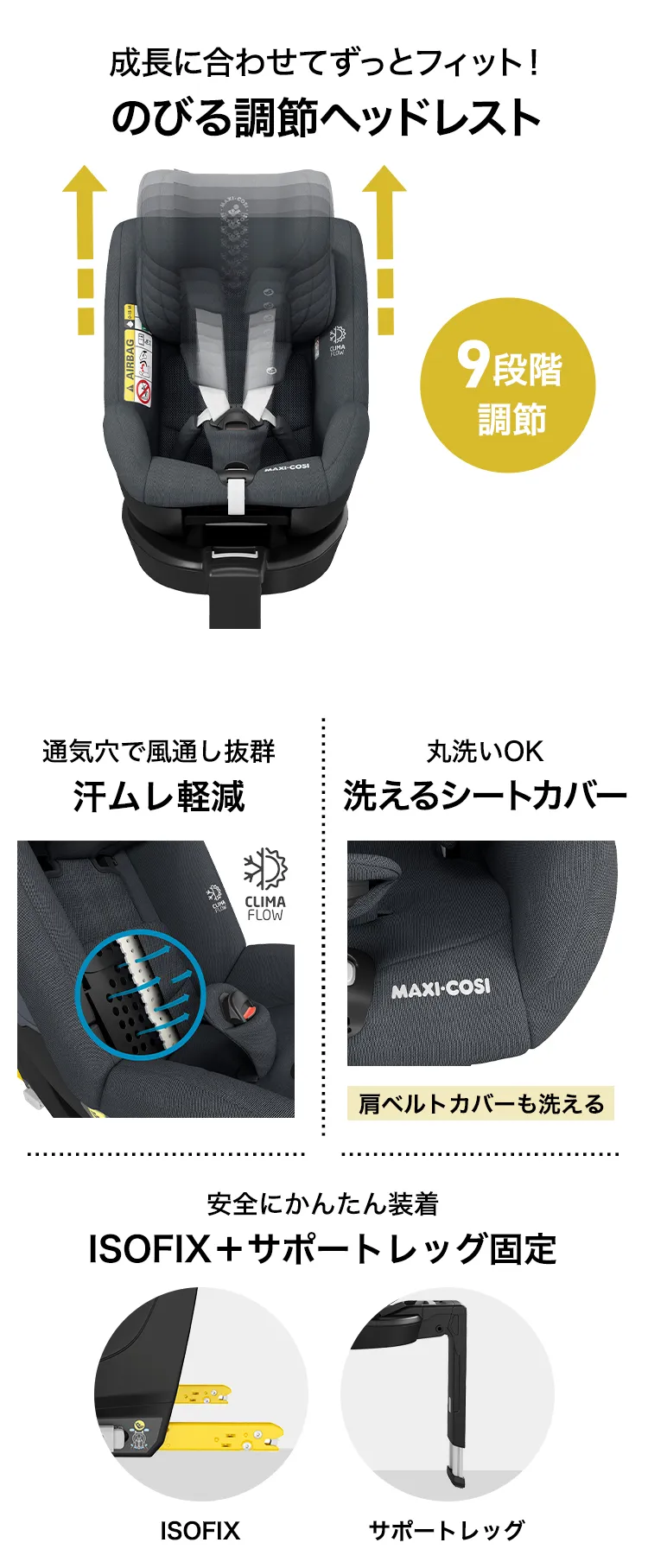 マキシコシチャイルドシート「ストーン」