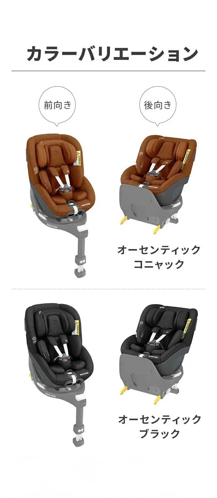 チャイルドシート「パール360」