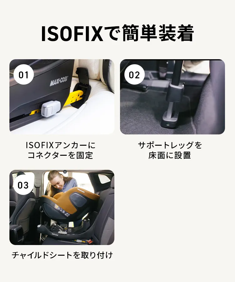 マキシコシ ファミリーフィックス360 プロ | エアバギー公式オンライン