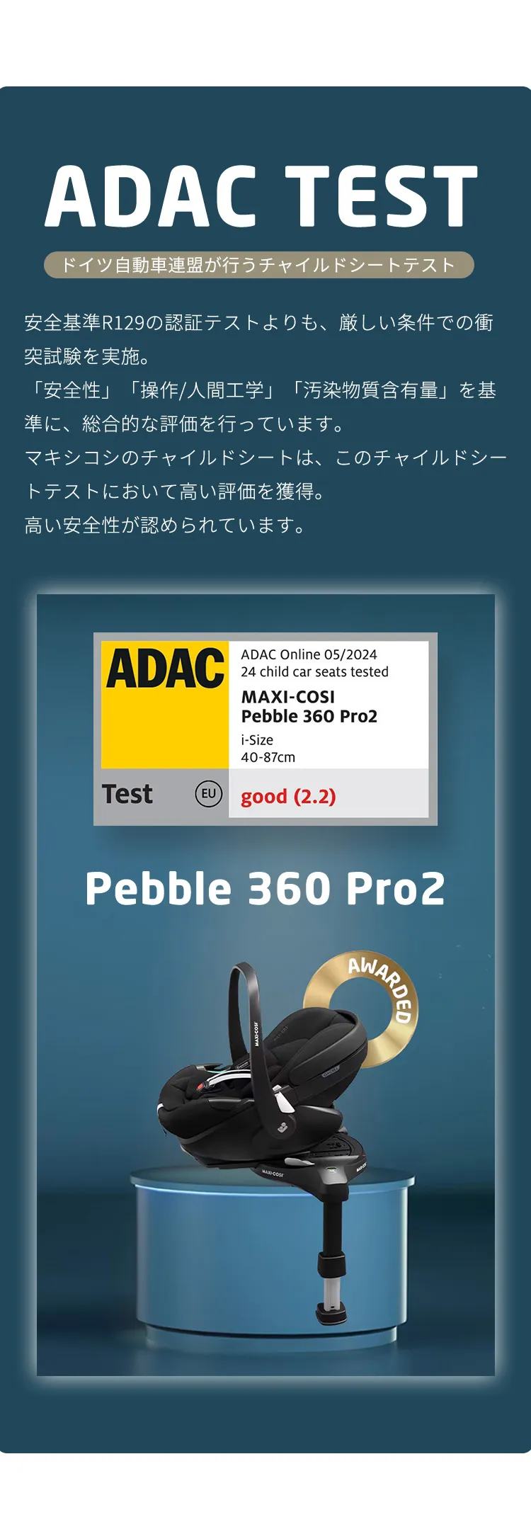 マキシコシ ペブル360 プロ2