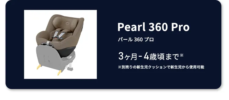 マキシコシ ペブル360 プロ2