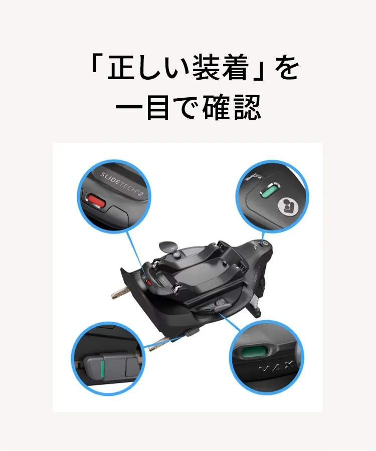 マキシコシ ファミリーフィックス スライド プロ