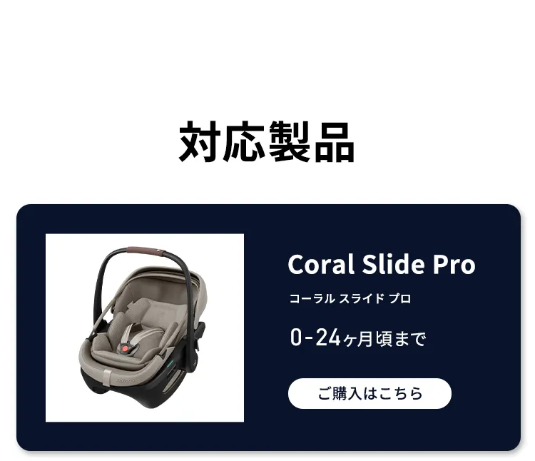 マキシコシ ファミリーフィックス スライド プロ