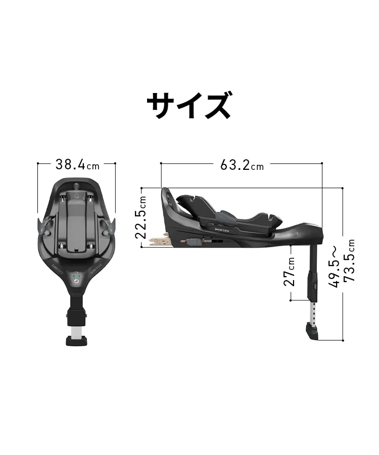 マキシコシ ファミリーフィックス スライド プロ