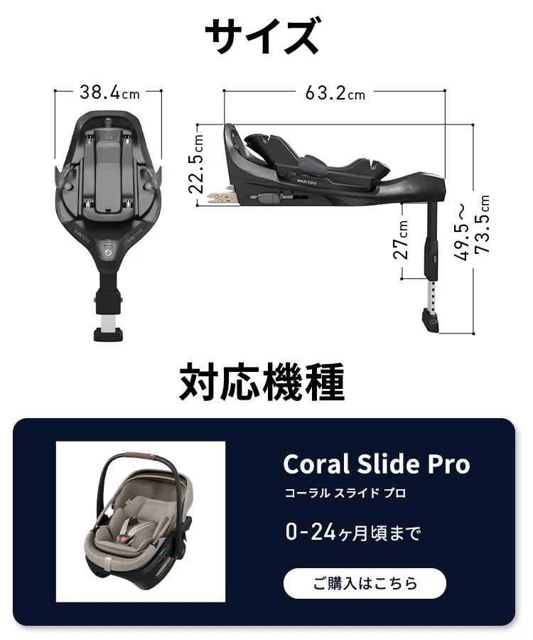 マキシコシ ファミリーフィックス スライド プロ