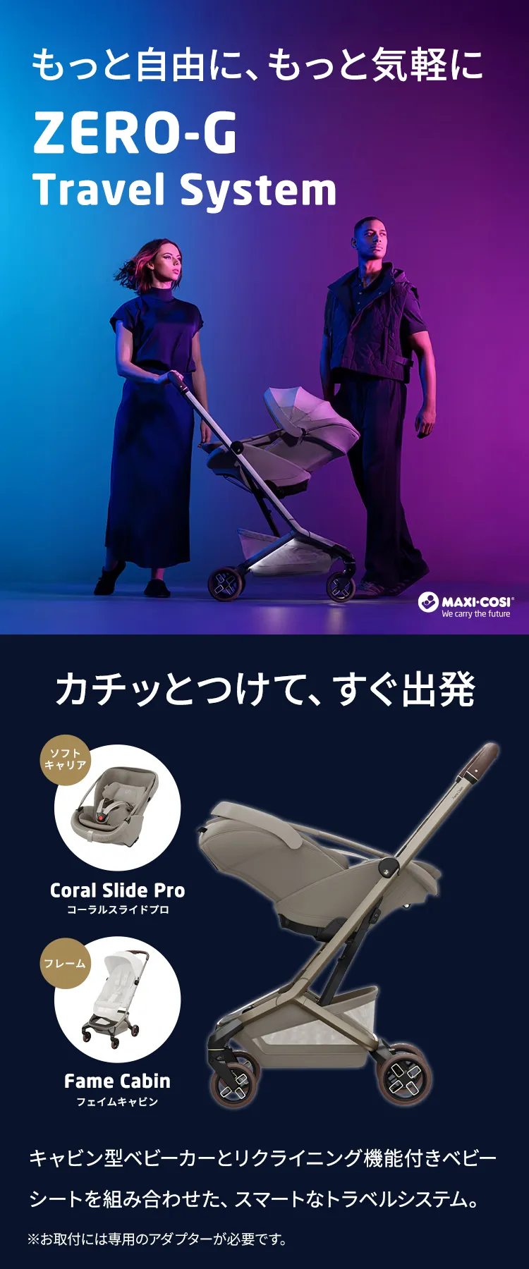 マキシコシ コーラルスライドプロ