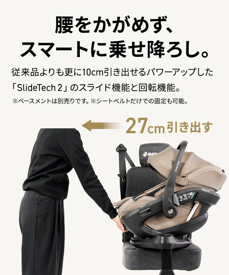 マキシコシ コーラルスライドプロ
