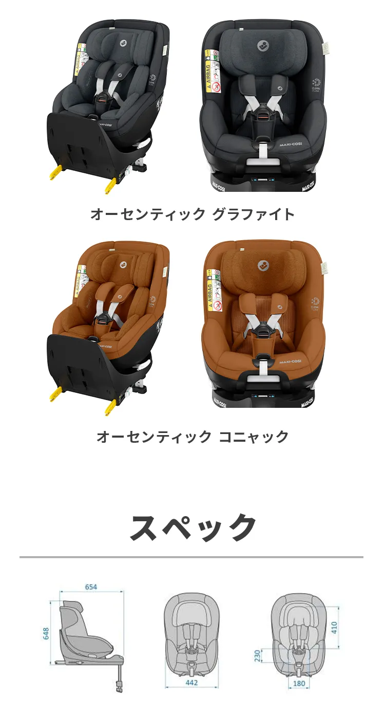 マキシコシ マイカ プロエコ アイサイズ