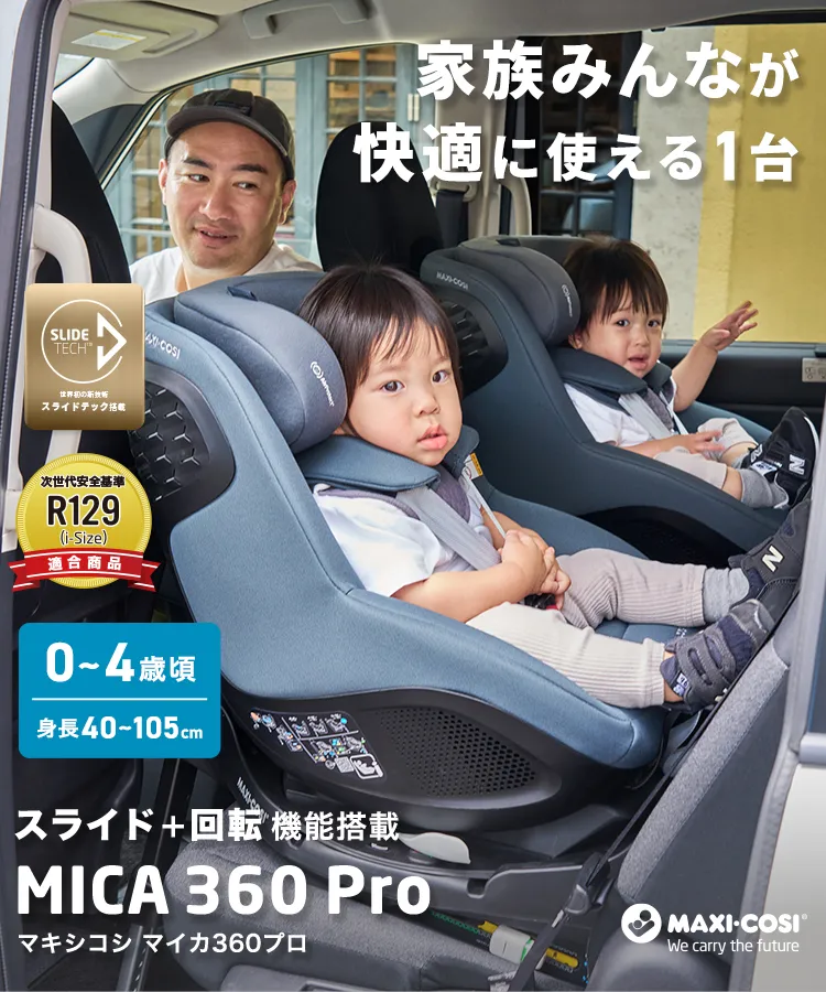 マキシコシ マイカ 360 プロ