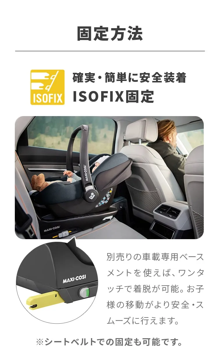 マキシコシ チャイルドシート カブリオフィックス ISOFIX エアバギー