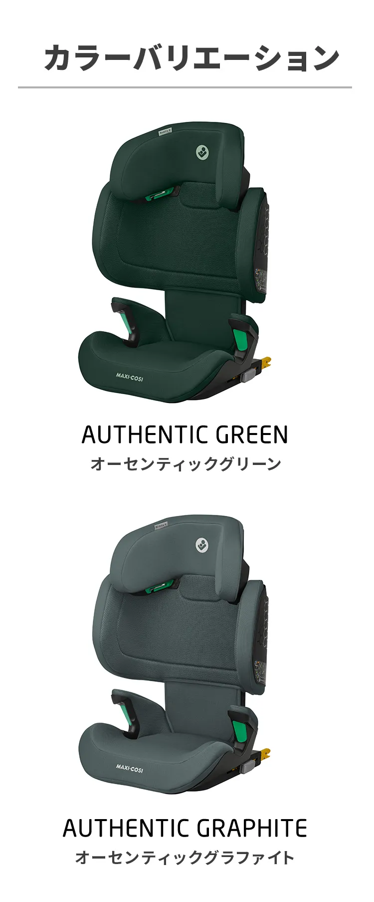 マキシコシ ロディフィックスアールアイサイズ