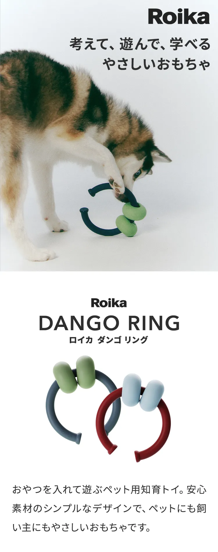 Roika Dango Ring