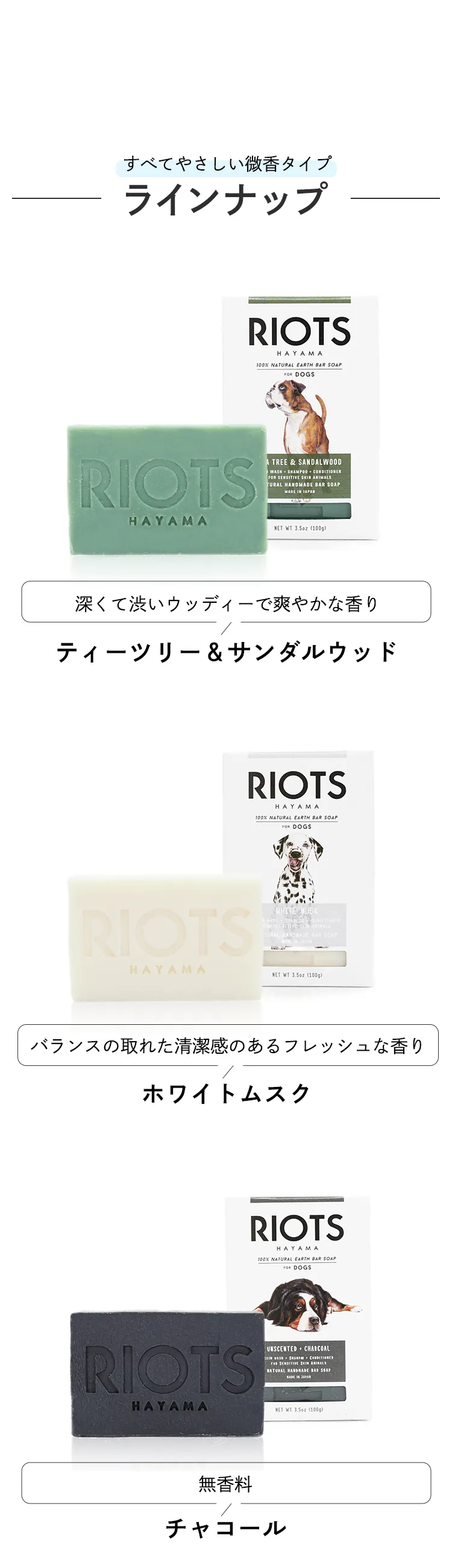リオッツ　RIOTS HAYAMA ナチュラルアース　バーソープ (ペット用石鹸)