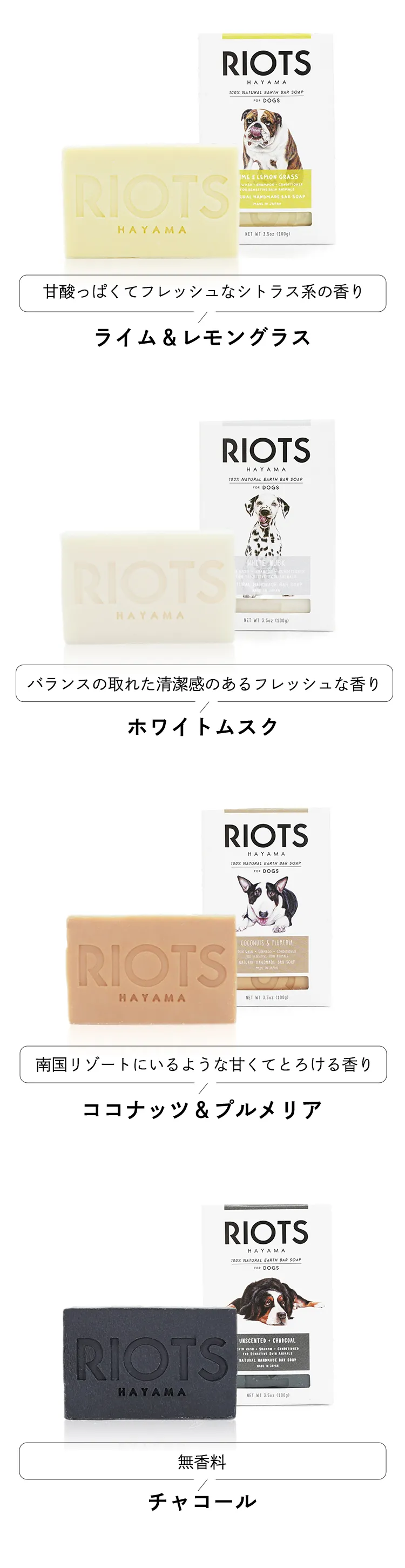 リオッツ　RIOTS HAYAMA ナチュラルアース　バーソープ (ペット用石鹸)