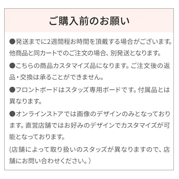 フロントボードスタッズサービス