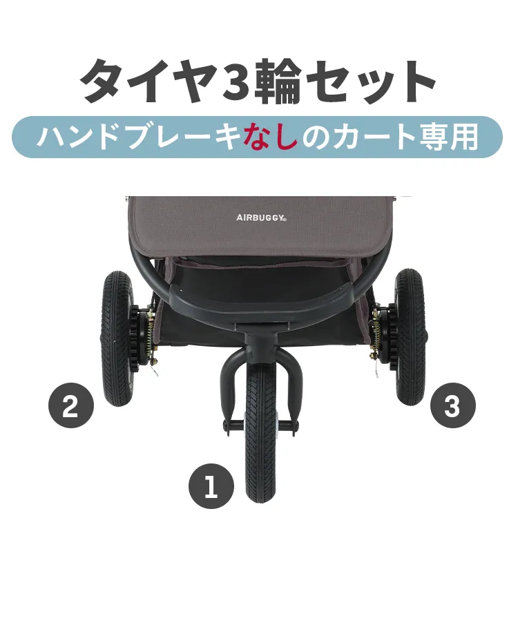 8インチ ブレーキ無しカート専用 タイヤ3輪フルセット