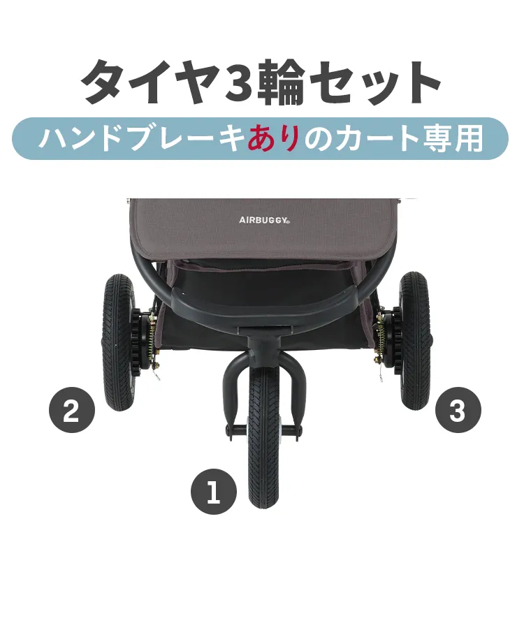 8インチ ブレーキ付カート専用 タイヤ3輪フルセット