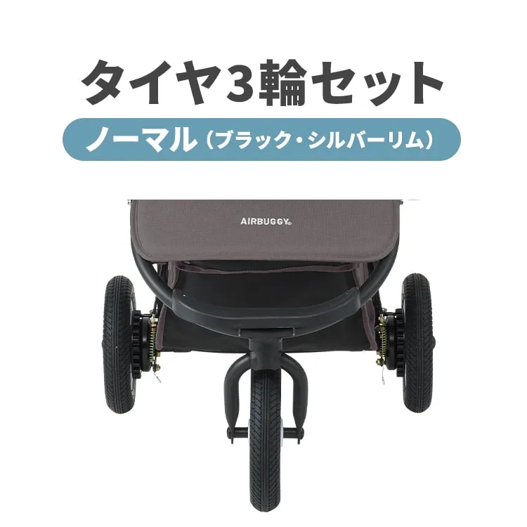 エアバギー オフロードタイヤ！ COCO ブレーキ AirBuggy - ベビー用品