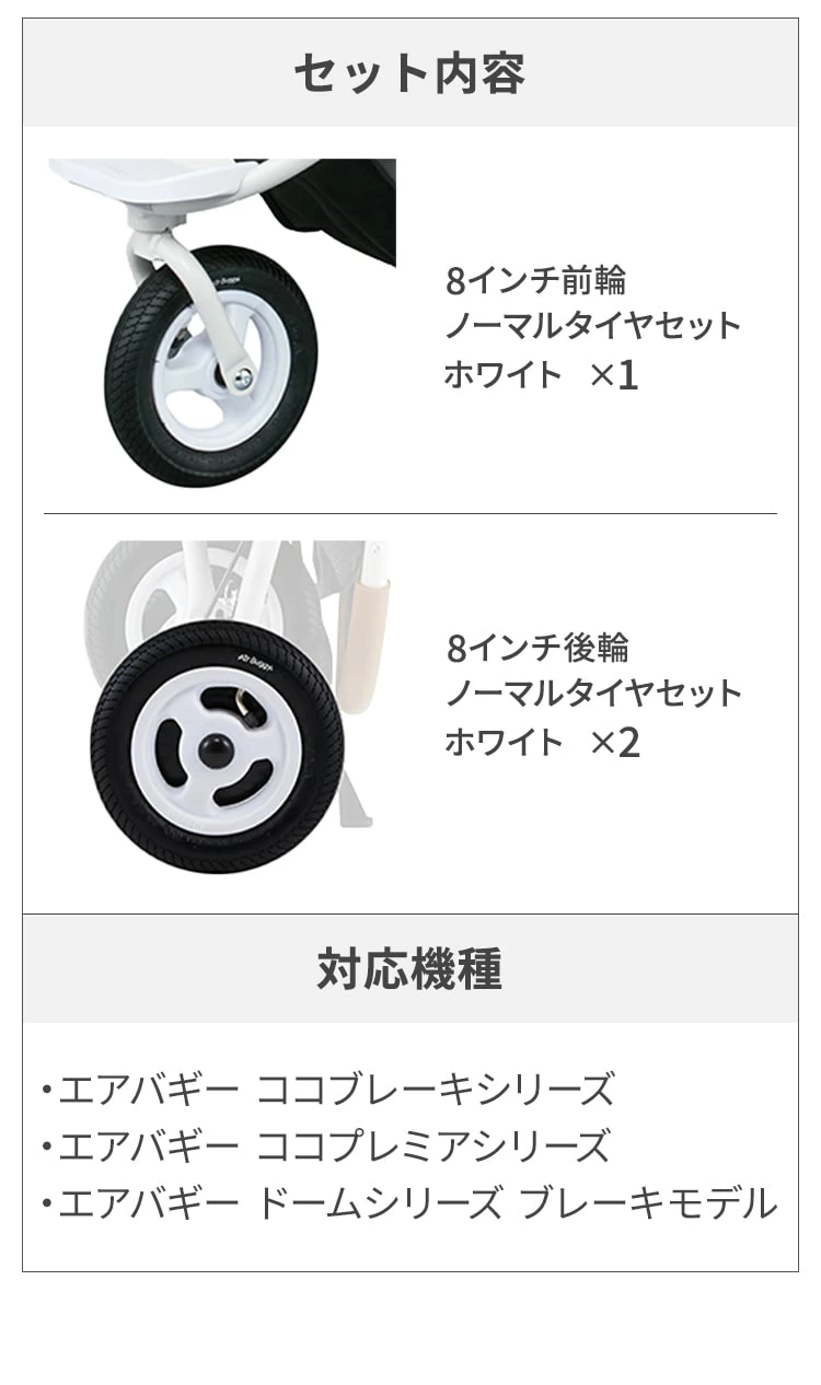 AIRBUGGY ノーマルタイヤ3輪セット ホワイト - 犬用品