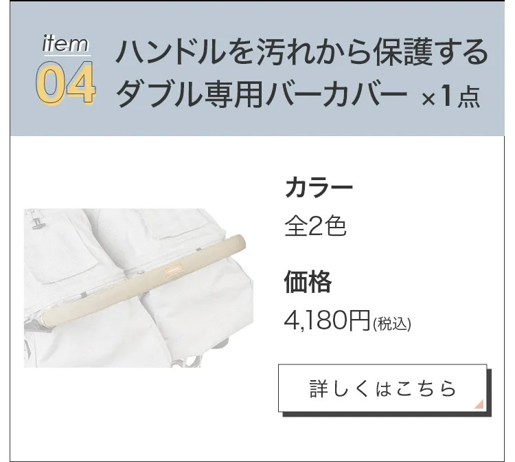 毎月25日はふたごの日 ココダブル　選べる限定オプションセット