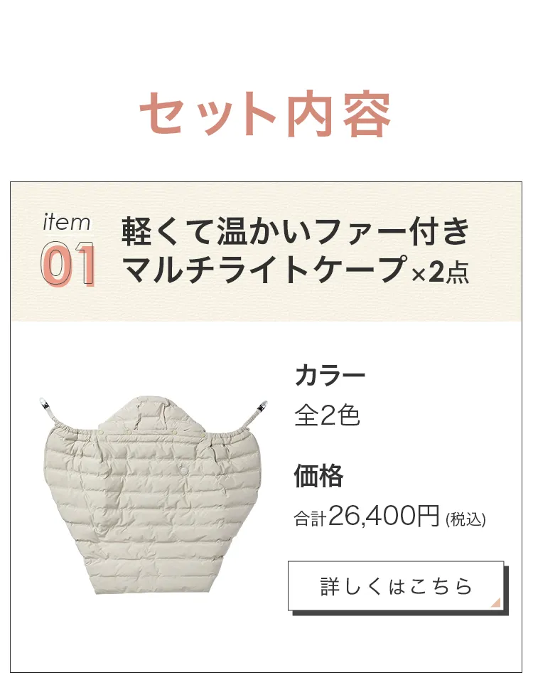 毎月25日はふたごの日 ココダブル　選べる限定あったかオプションセット