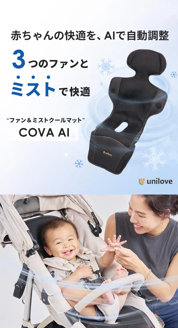ファン＆クールマット COVA AI コヴァ エーアイ
