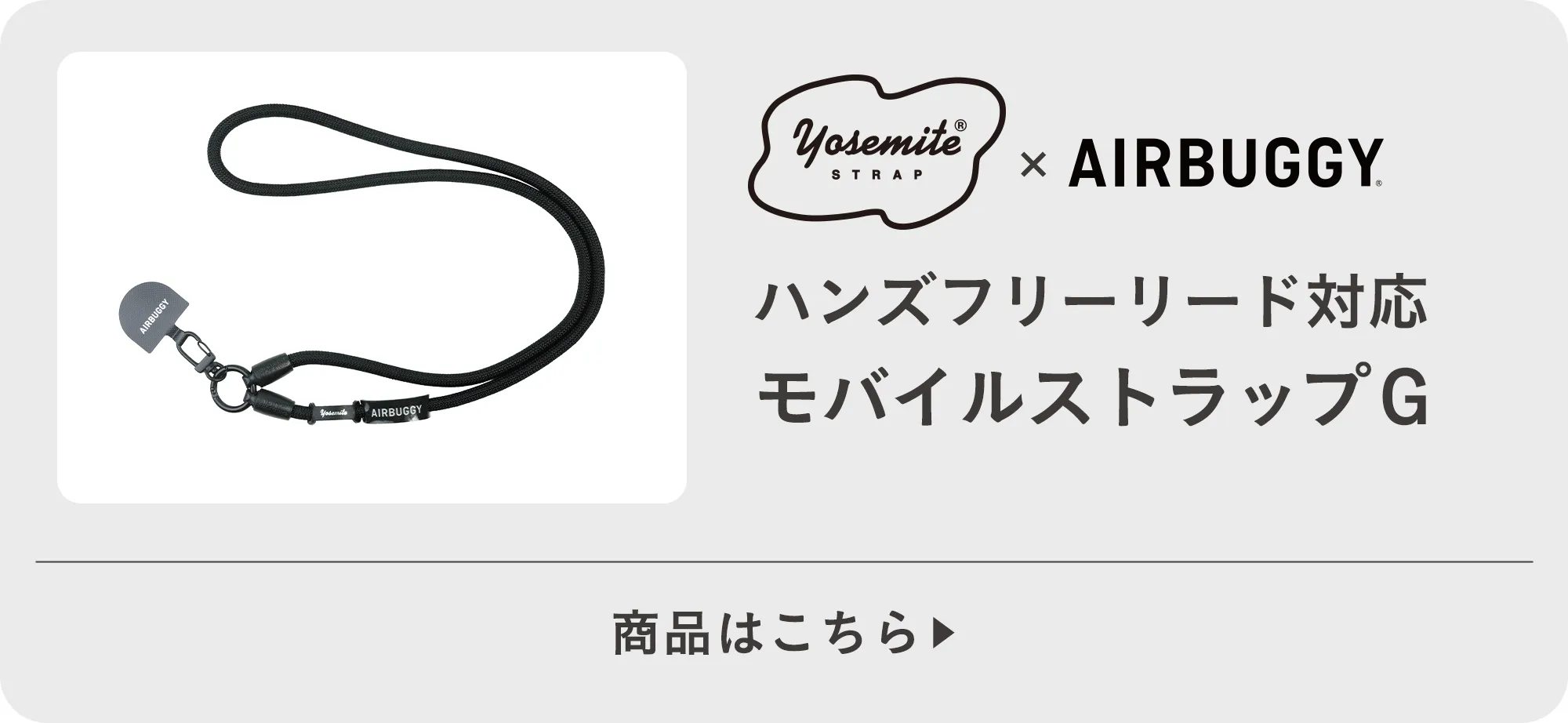 ヨセミテ　スマホストラップ　ドッグリード