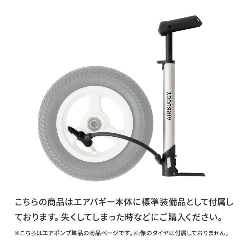 エアポンプ | エアバギー公式オンラインストア[AIRBUGGY
