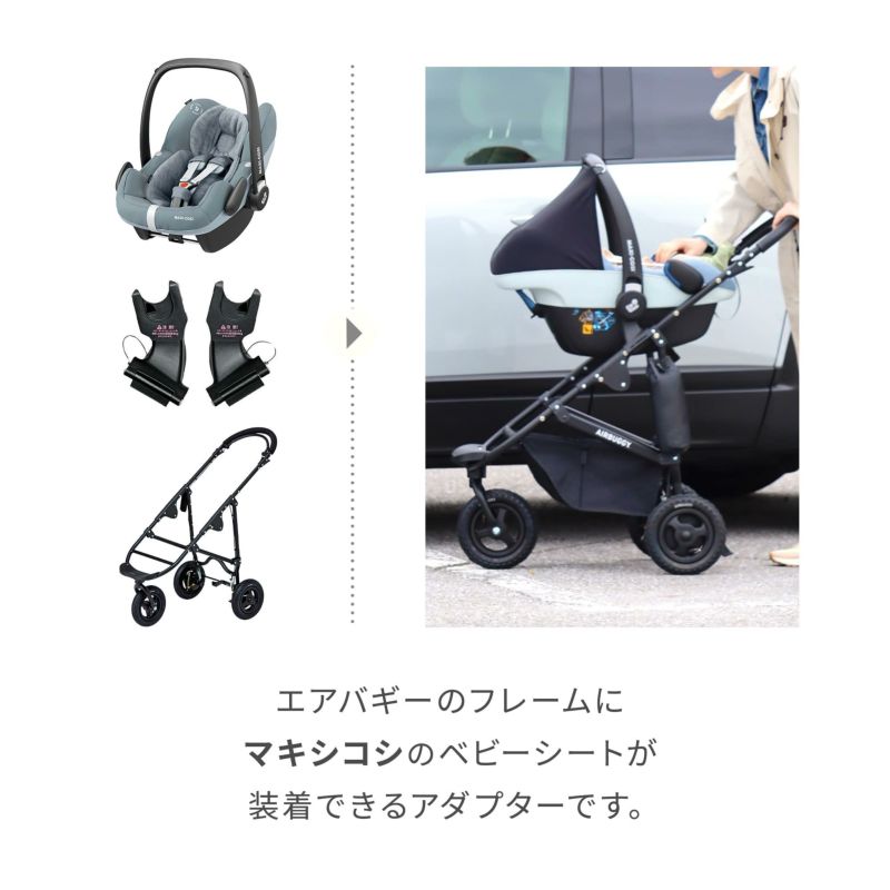 AirBuggy(エアバギー) マキシコシベビーシート専用 心無
