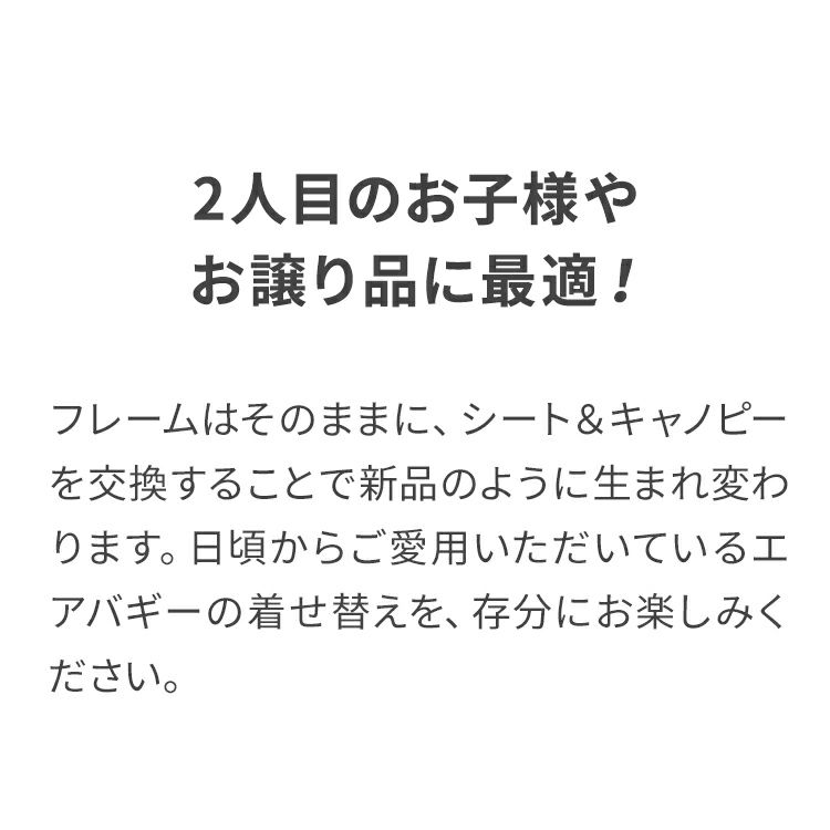 着せ替えシート＆キャノピーセット クールピンク | エアバギー公式オンラインストア[AIRBUGGY Official OnlineStore]