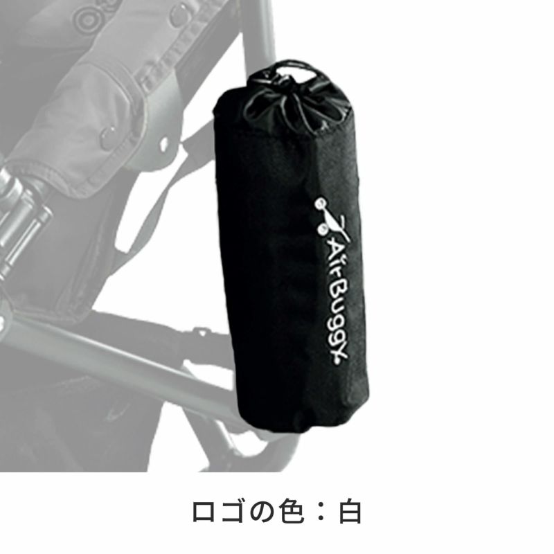 AIRBUGGYドリンクホルダー&フロントボード アイボリーホワイト AIRBUGGY エアバギー オリジナル イーバギーホルダー AirBuggy