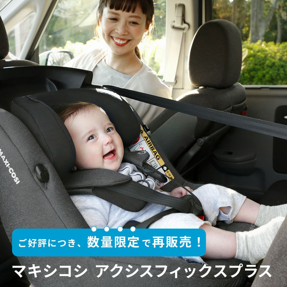 美品 キシコシ 苦しい アクシスフィックスプラス ノマドグレイ ISOFIX 