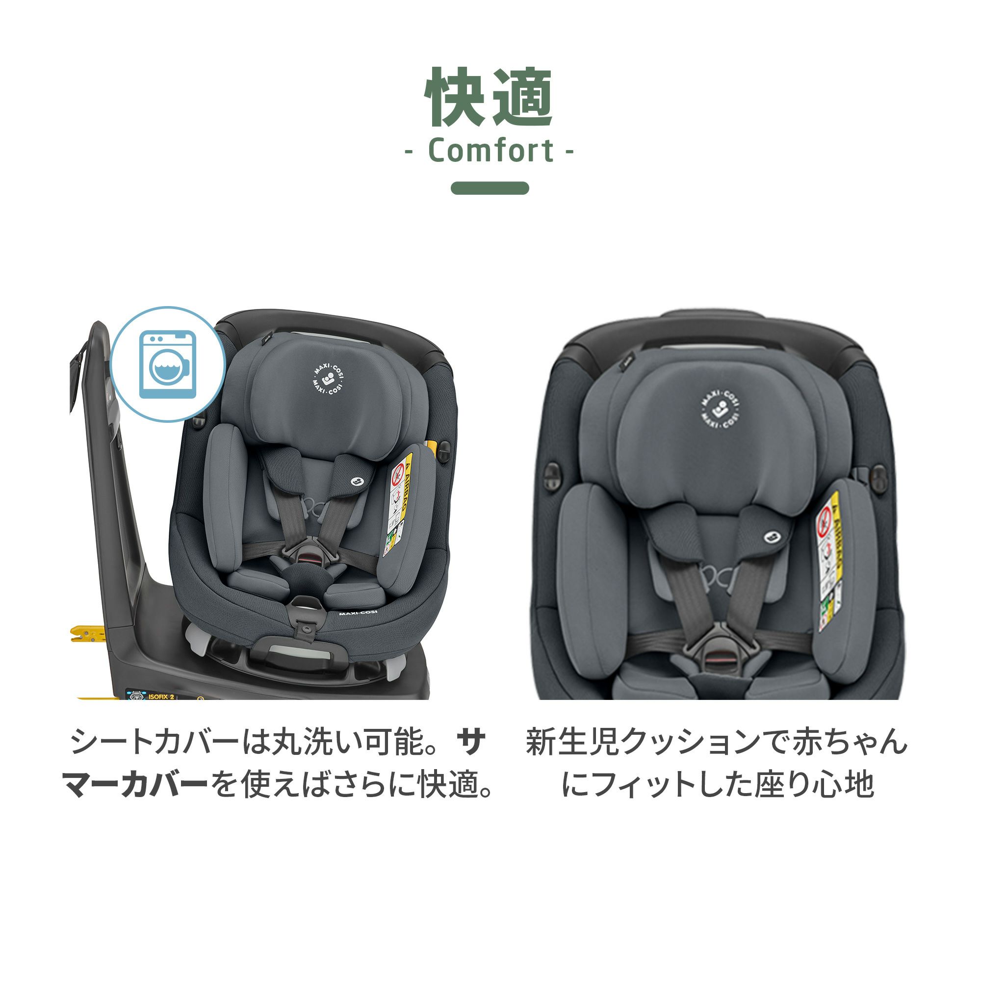 超格安！ マキシコシアクシスフィックスプラスバックシート 