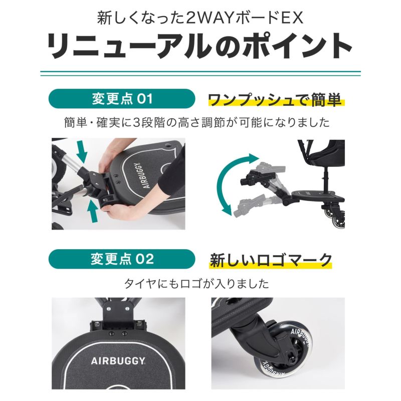 新登場／ 2ウェイボードEX | エアバギー公式オンラインストア[AIRBUGGY 