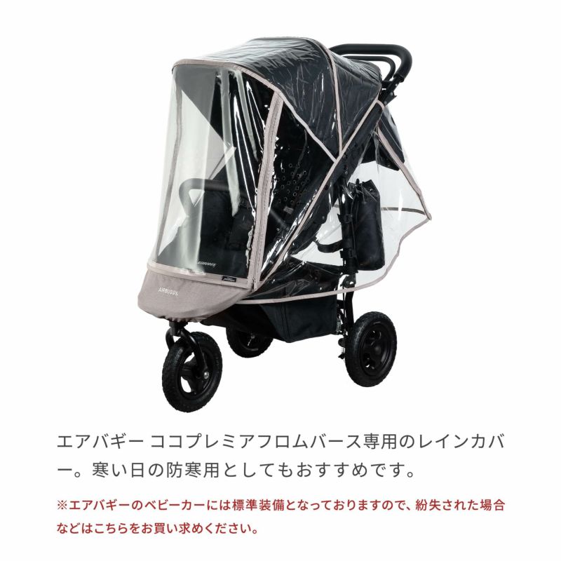 AIRBUGGY COCO専用日除けカバー - ベビーカー・バギー