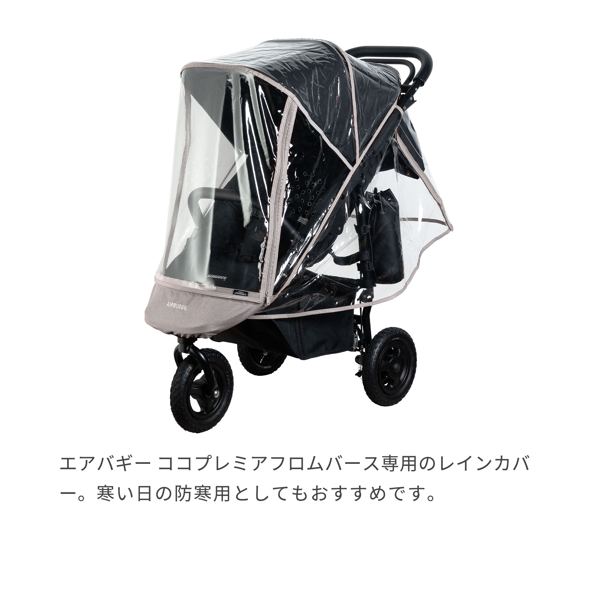 エアバギーココ デニムカラー レインカバー、スペアタイヤチューブ付