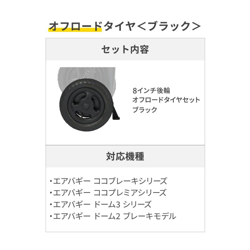 後輪タイヤセット [ブレーキありカート専用] | エアバギー公式