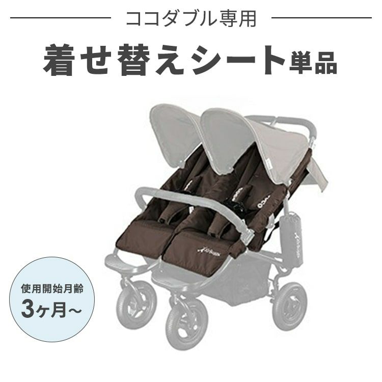 着せ替えシート(単品) | エアバギー公式オンラインストア 