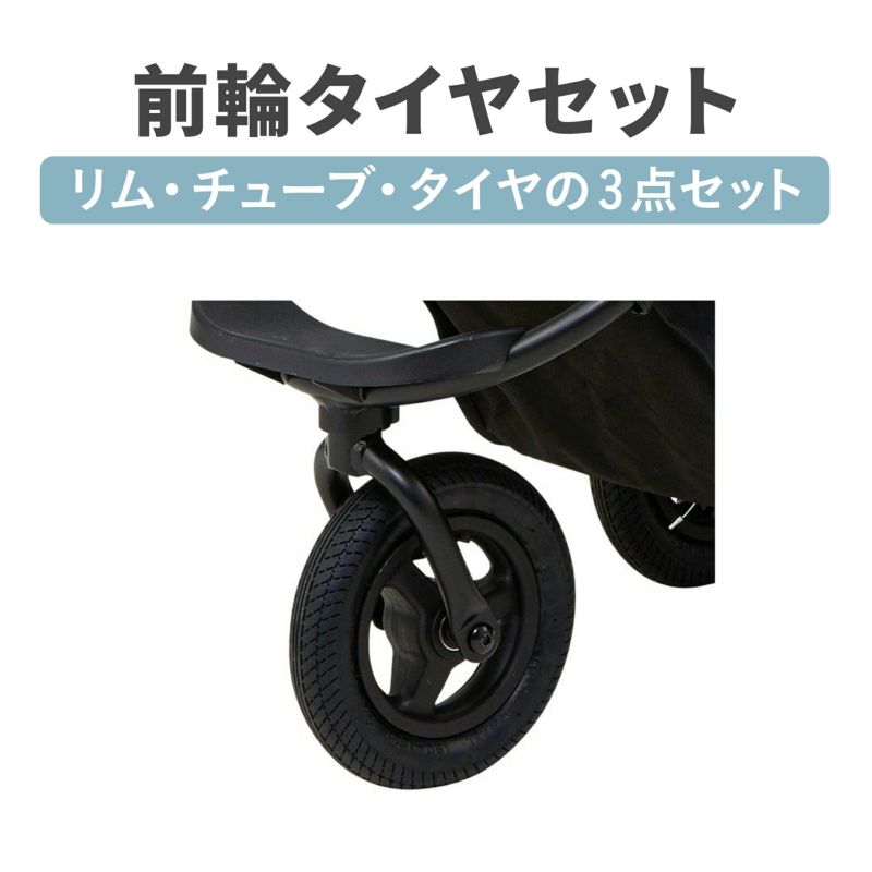 前輪タイヤセット | エアバギー公式オンラインストア[AIRBUGGY