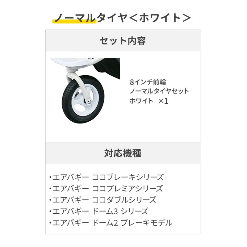 前輪タイヤセット | エアバギー公式オンラインストア[AIRBUGGY