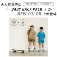 迷子防止用ハーネス付リュック　ベビーバックパック