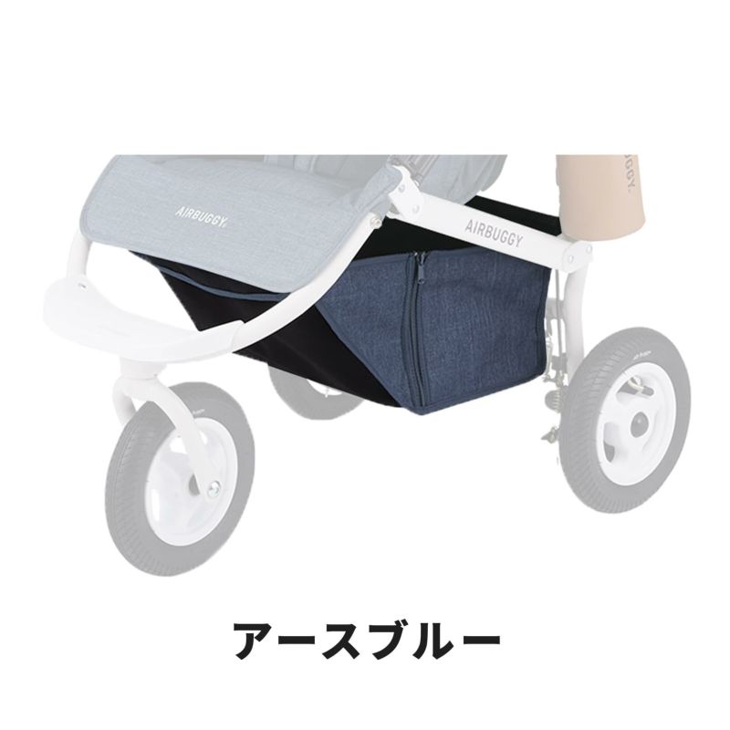 専用 airbuggy エアバギー バスケット ショッピングバスケット 荷物