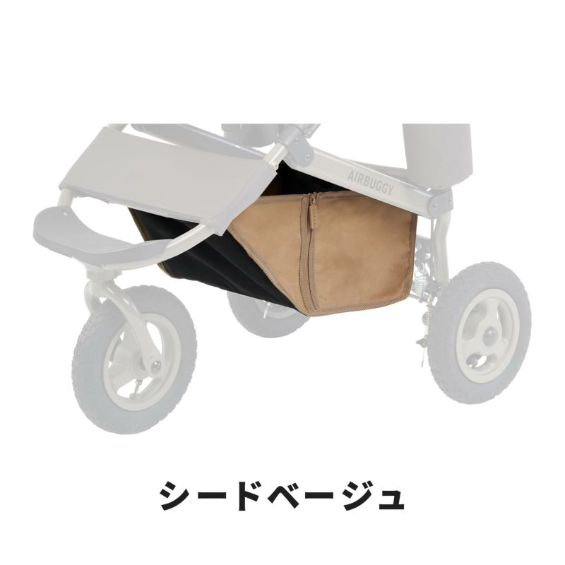 NAOKI　エアバギー　シート一式、バスケット付 ショッピングバスケット / 足元カゴ | エアバギー公式オンライン