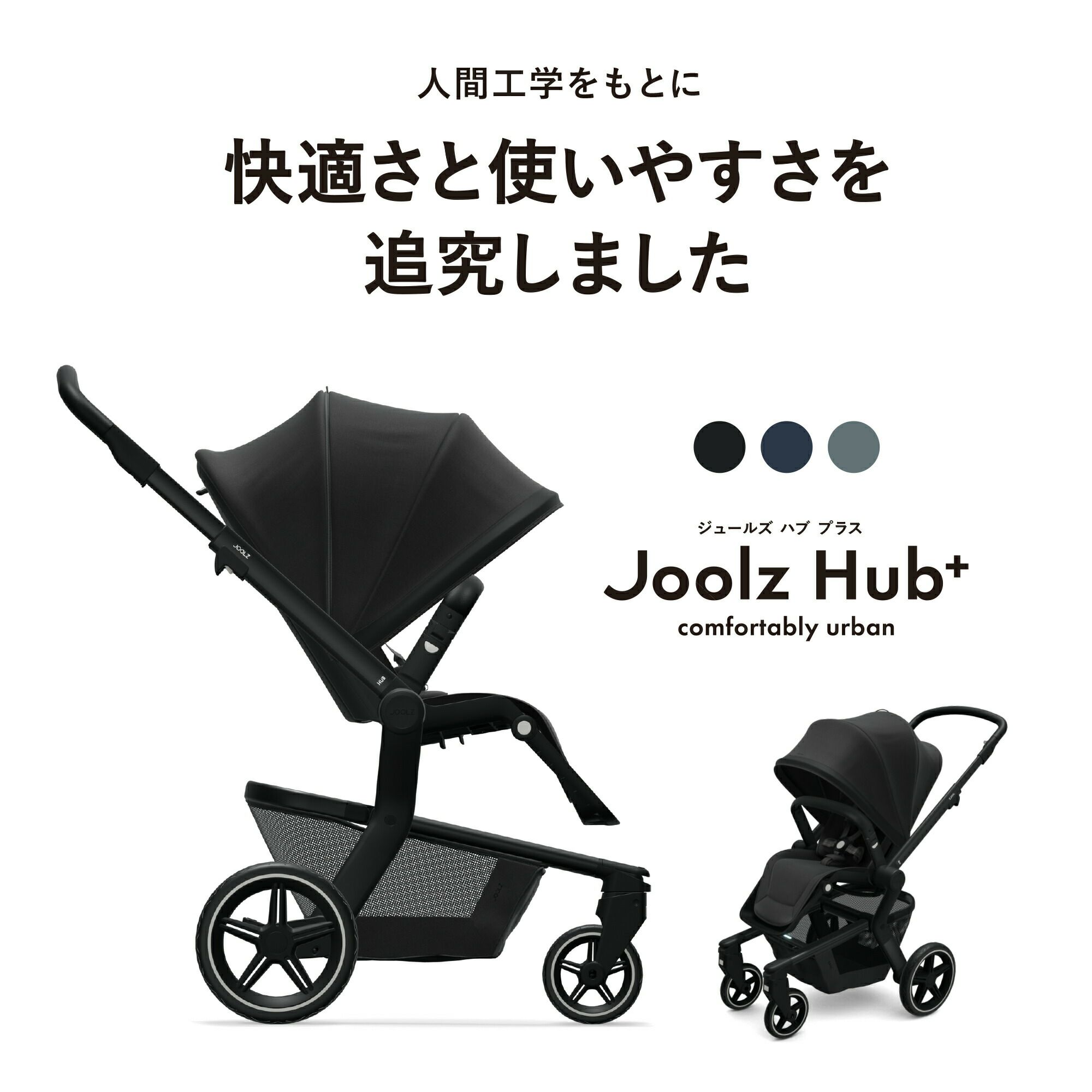 ジュールズ ハブ プラス | エアバギー公式オンラインストア[AIRBUGGY 