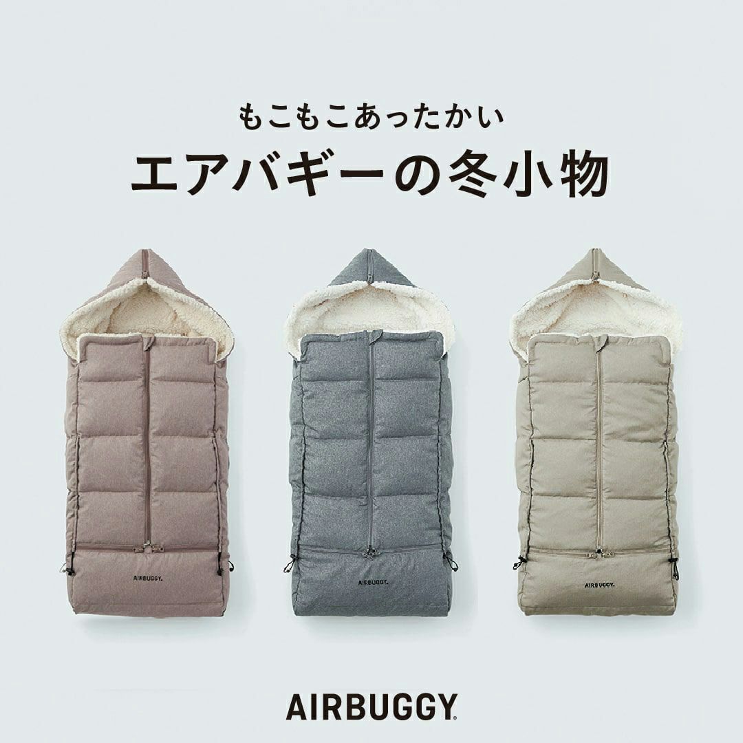 エアバギー マキシコシ／専用フットマフ/専用カバー/空気入れ すべてセット