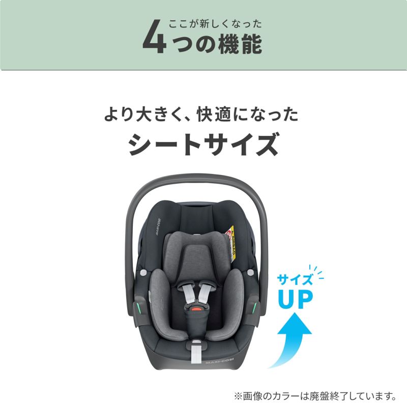 メーカー包装済】 マキシコシ取付用アダプター マキシコシ ペブル360