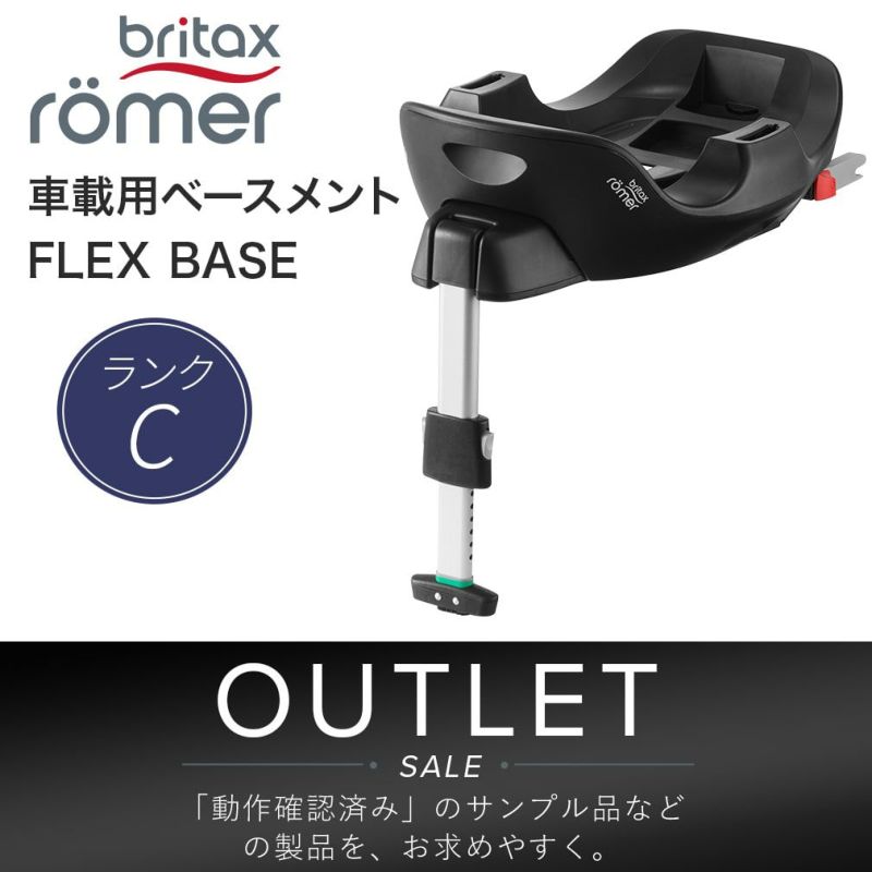 Britax BABY SAFE i-SIZE とFLEX BASEのセット - www.onkajans.com