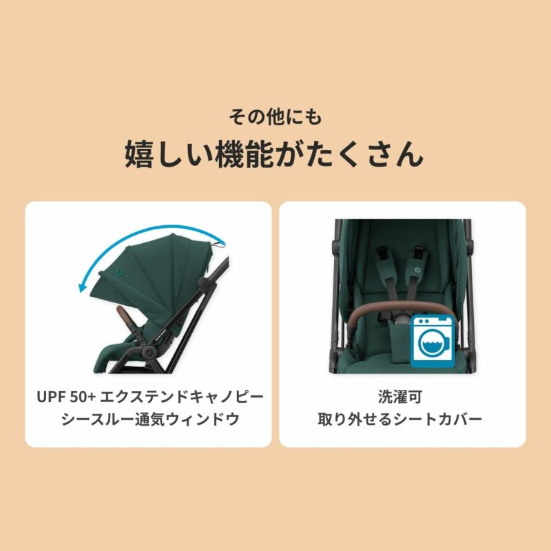マキシコシ レオナ2 | エアバギー公式オンラインストア[AIRBUGGY