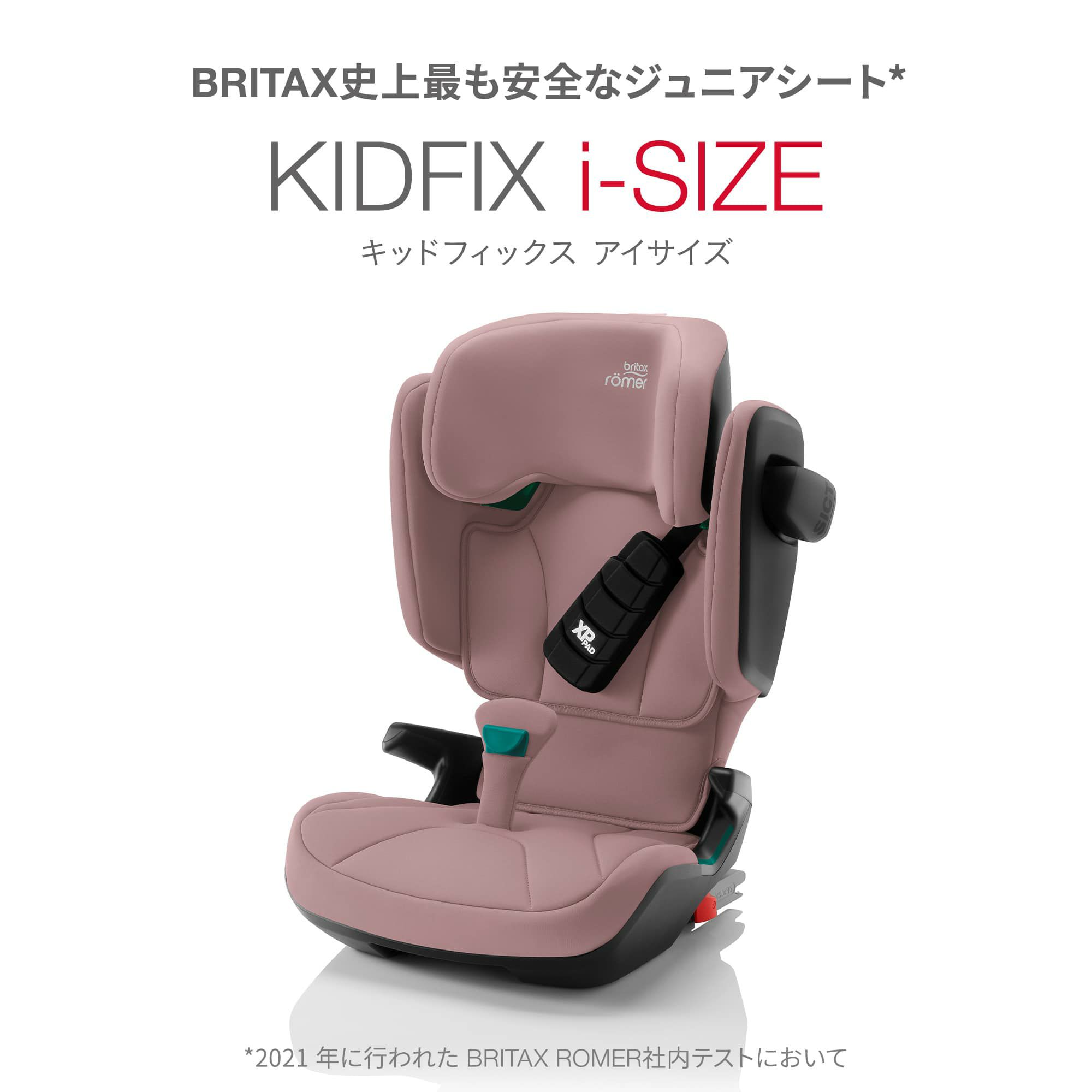 ブリタックスレーマー キッドフィックス アイサイズ | エアバギー公式 
