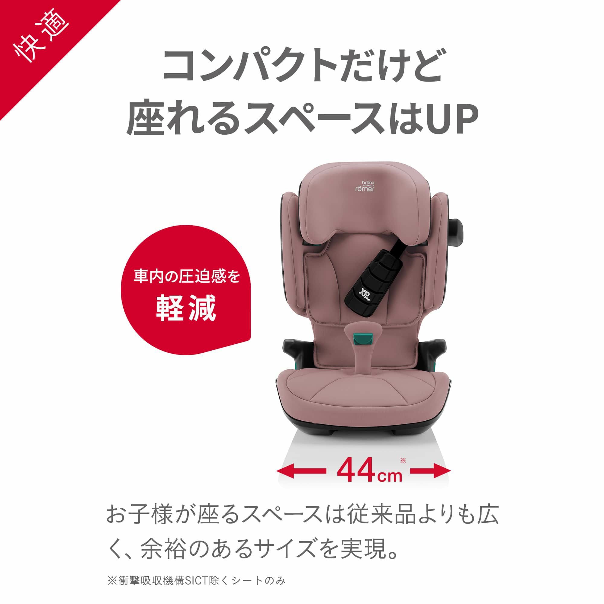 ブリタックスレーマー キッドフィックス アイサイズ | エアバギー公式 